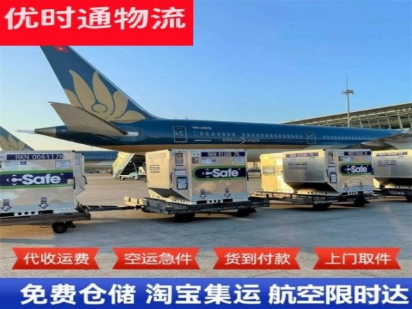 项城到北京空运加急专线